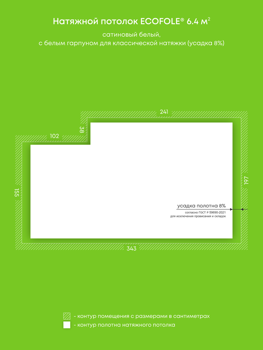 Сатиновый натяжной потолок 6.4 м2