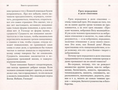 Плоды истинного покаяния. Схиигумен Савва (Остапенко)