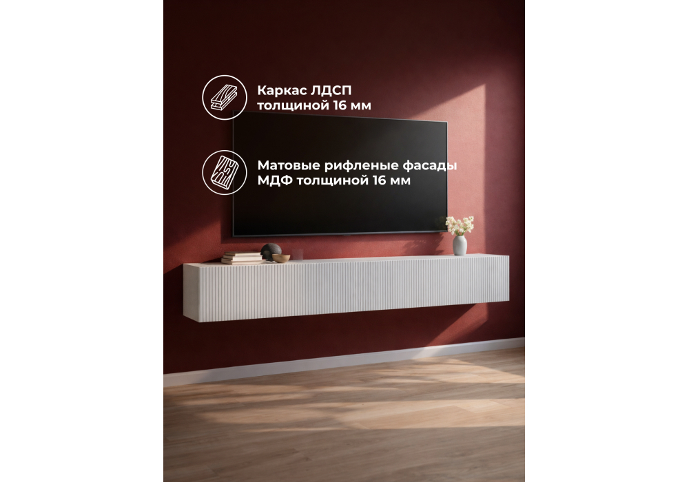 ТВ-тумба WoodVille Гордиан 240 белый матовый / белый эгер