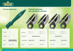 4206-53021B Лезвие запасное для секатора 4206-53/145S ″Profi Plus″