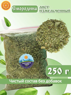 Лист смородины измельченный.