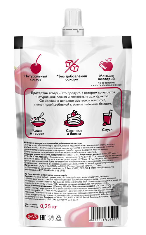 Вишня + Арония протертая БЕЗ Сахара / 250 г / дой-пак / Сибирская ягода