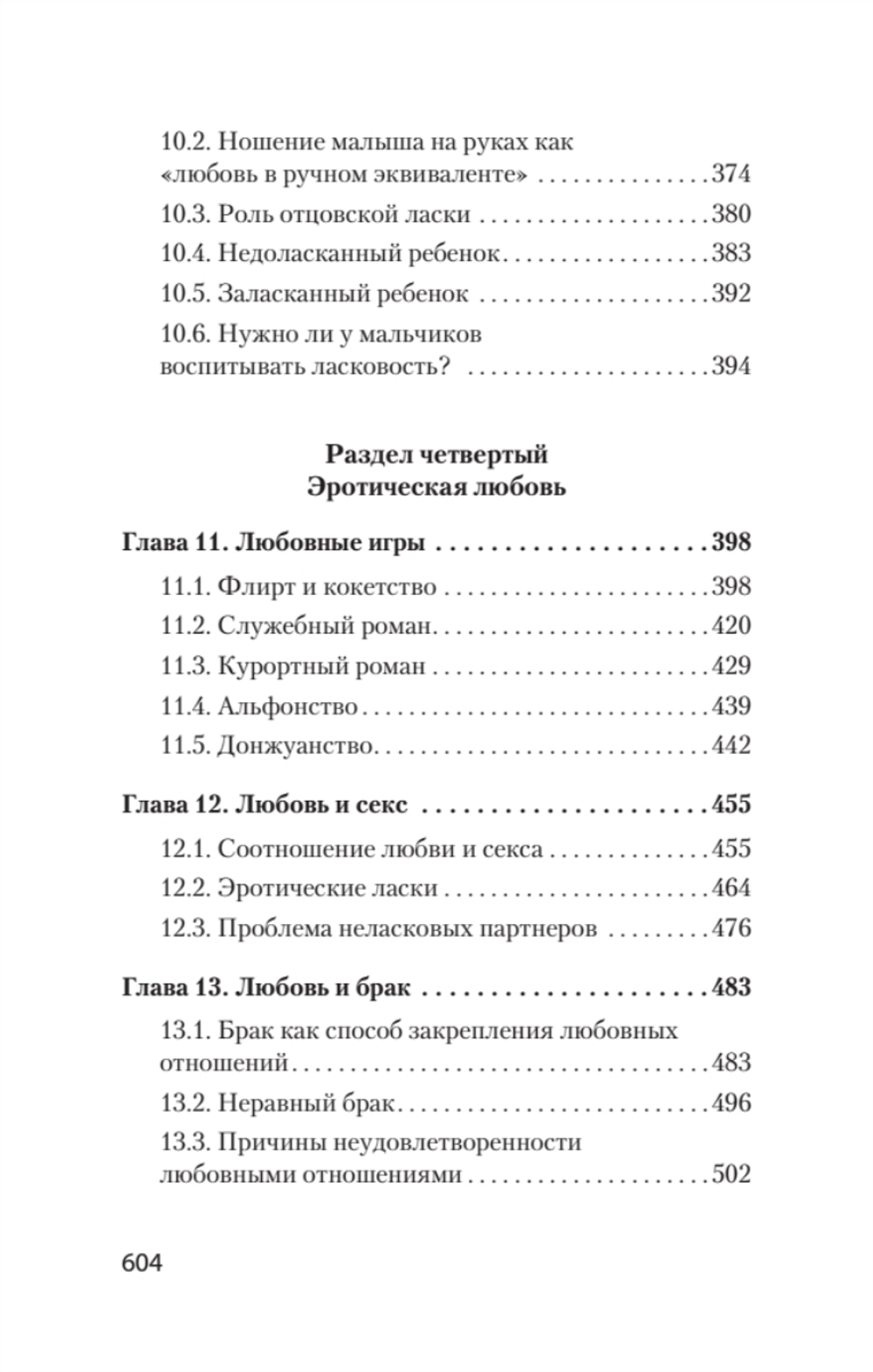 Психология любви (#экопокет)