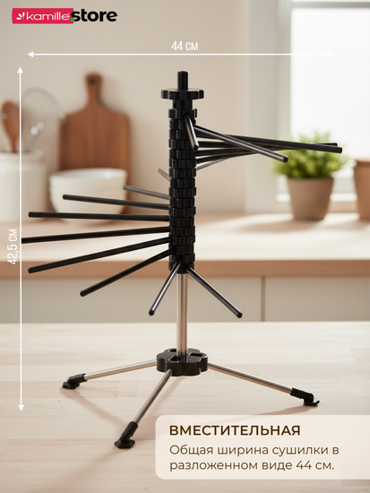 Сушилка для лапши 44 см. настольная Kamille KM 3007 из нержавеющей стали и пластика