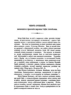 Московские смуты в правление царевны Софии Алексеевны | Н. Аристов