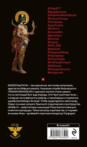 Путешествие в Элевсин. Виктор Пелевин