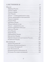 Падамалай. Наставления Рамана Махарши