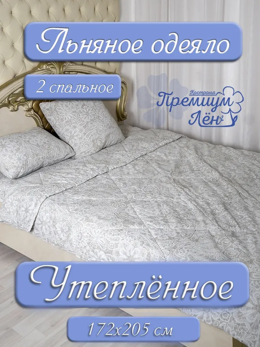 Одеяло двуспальное зимнее всесезонное теплое лен хлопок