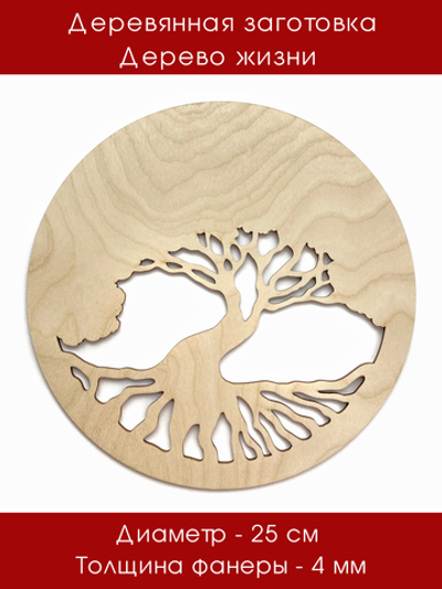 Заготовка из фанеры Дерево жизни Панно настенное