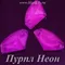 Пришивной галактик с 2 отверстиями, ЛС Пурпл Неон (галактик)