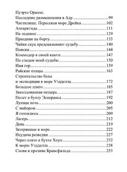 Кто взывает во льдах? История поисков в Атлантиде. Мигель Серрано