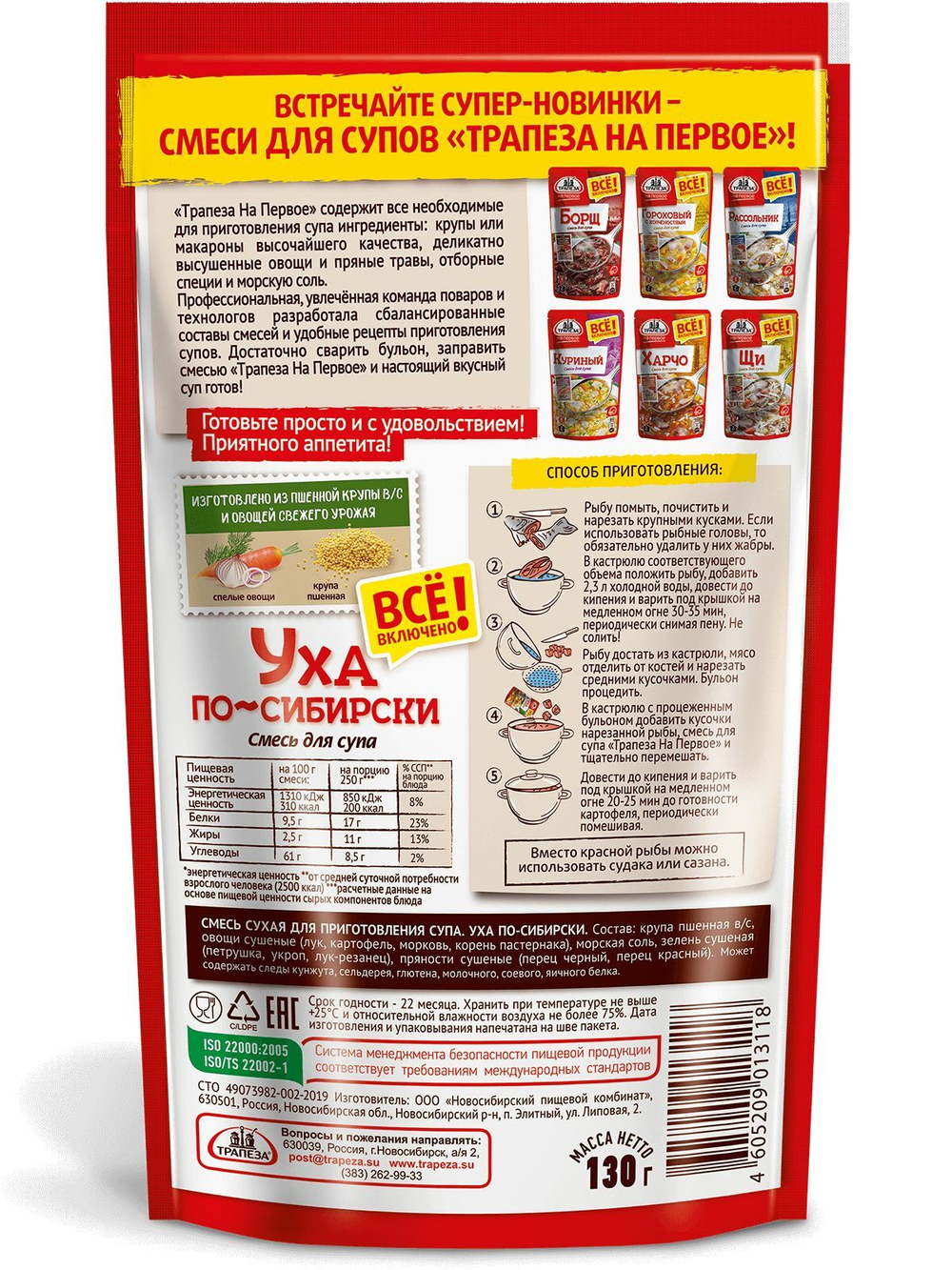 Смесь для супа. Уха по-сибирски. Трапеза На Первое 130 г х 3 шт