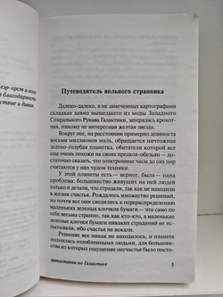 Автостопом по Галактике. Ресторан "У конца Вселенной"