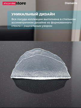 Подставка для салфеток 20,5 см. из стекла, Diamante
