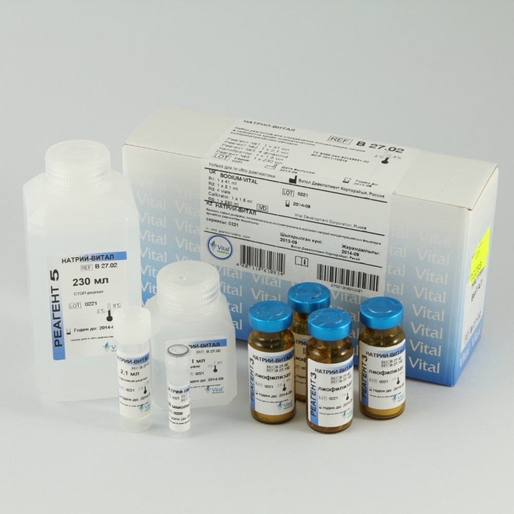 Натрий-2,Витал,(энзиматический колор.м-д),4х10мл, В27.02