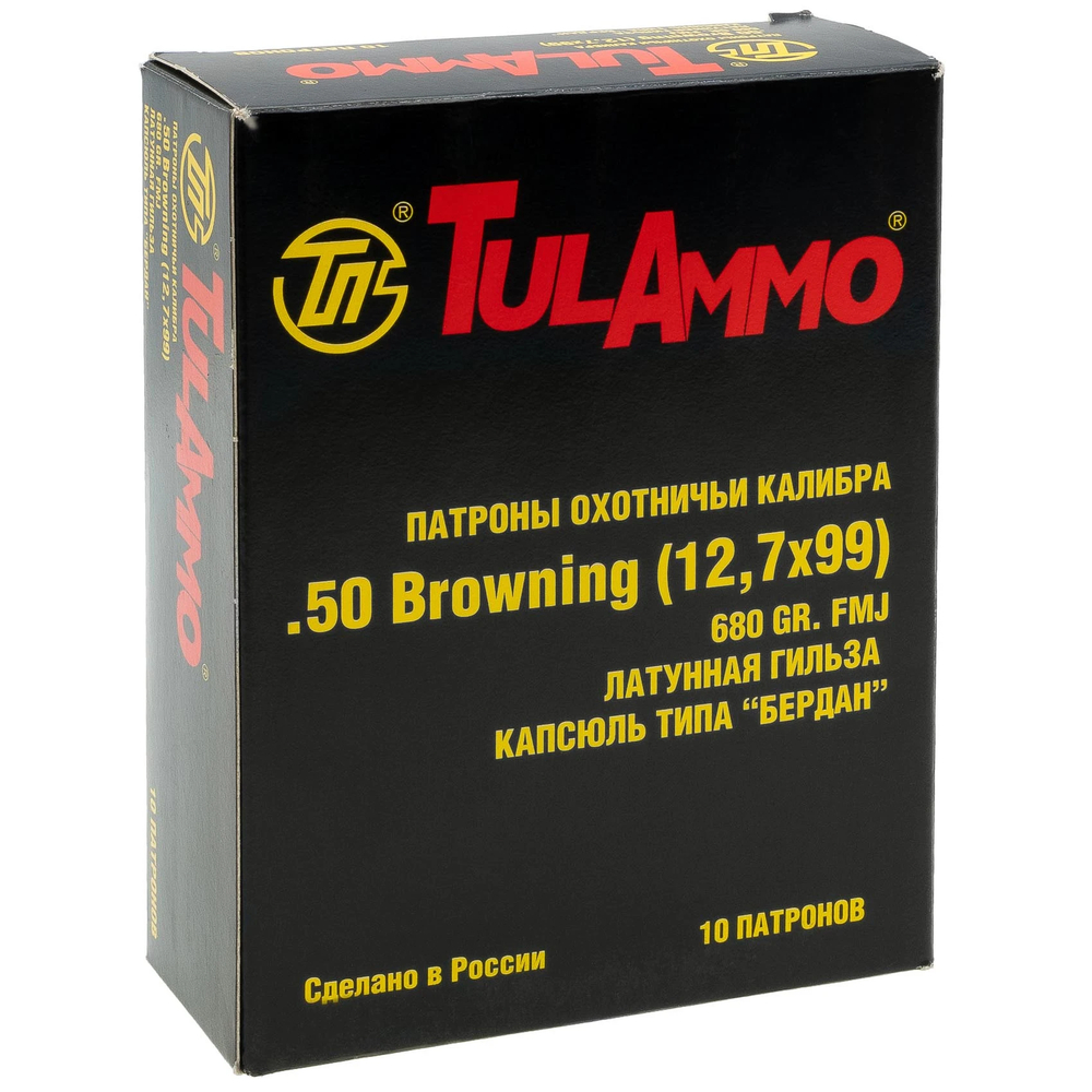 Патрон 12,7х99 (.50 Browning) УПЗ оболочка 44,1г, латунная гильза., коробка 10 шт.