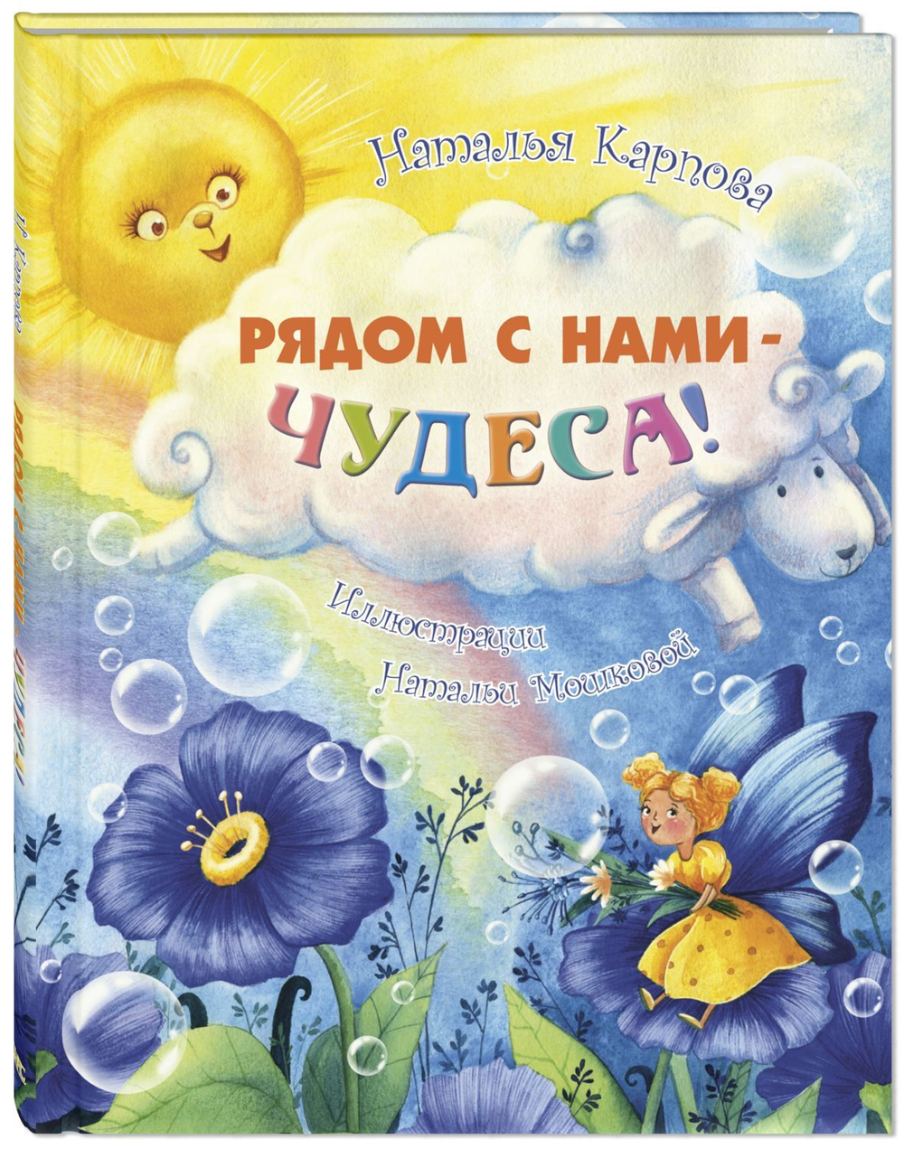 Рядом с нами – чудеса!