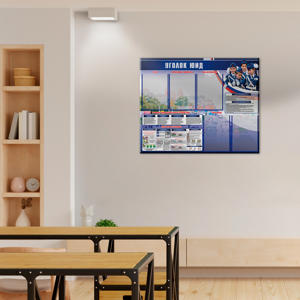 Стенд Уголок ЮИД с карманами А4 150000564