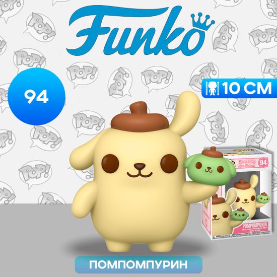 Фигурка Funko POP! Hello Kitty And Friends Pompompurin (94) 80318 / Фигурка Фанко ПОП! по мотивам "Onegai My Melody", Помпомпурин