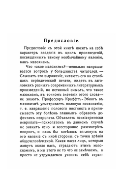 Мазохисты и мазохизм. Сборник | Захер-Мазох Ванда