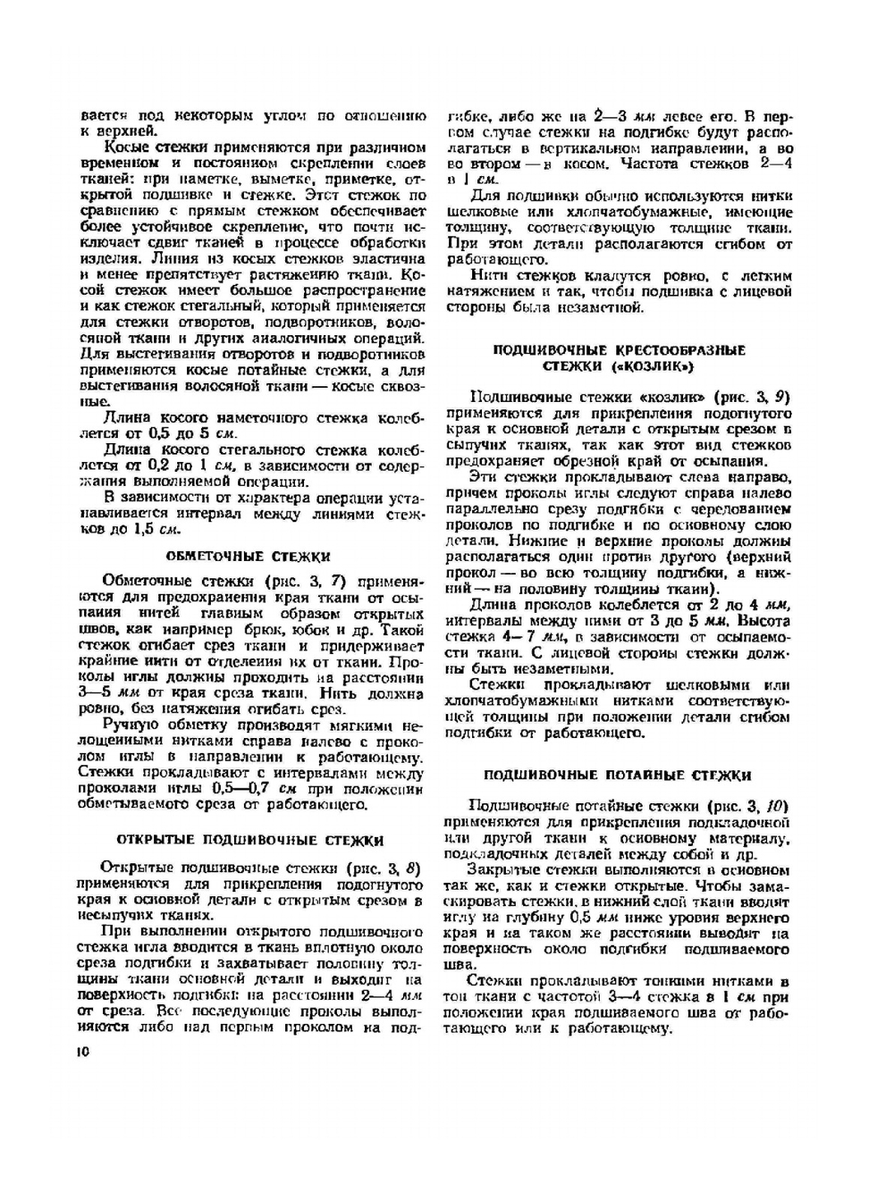 Технология изготовления верхней одежды по индивидуальным заказам | С.Н. Коротков; С.М. Кравченко; С.С. Субботин
