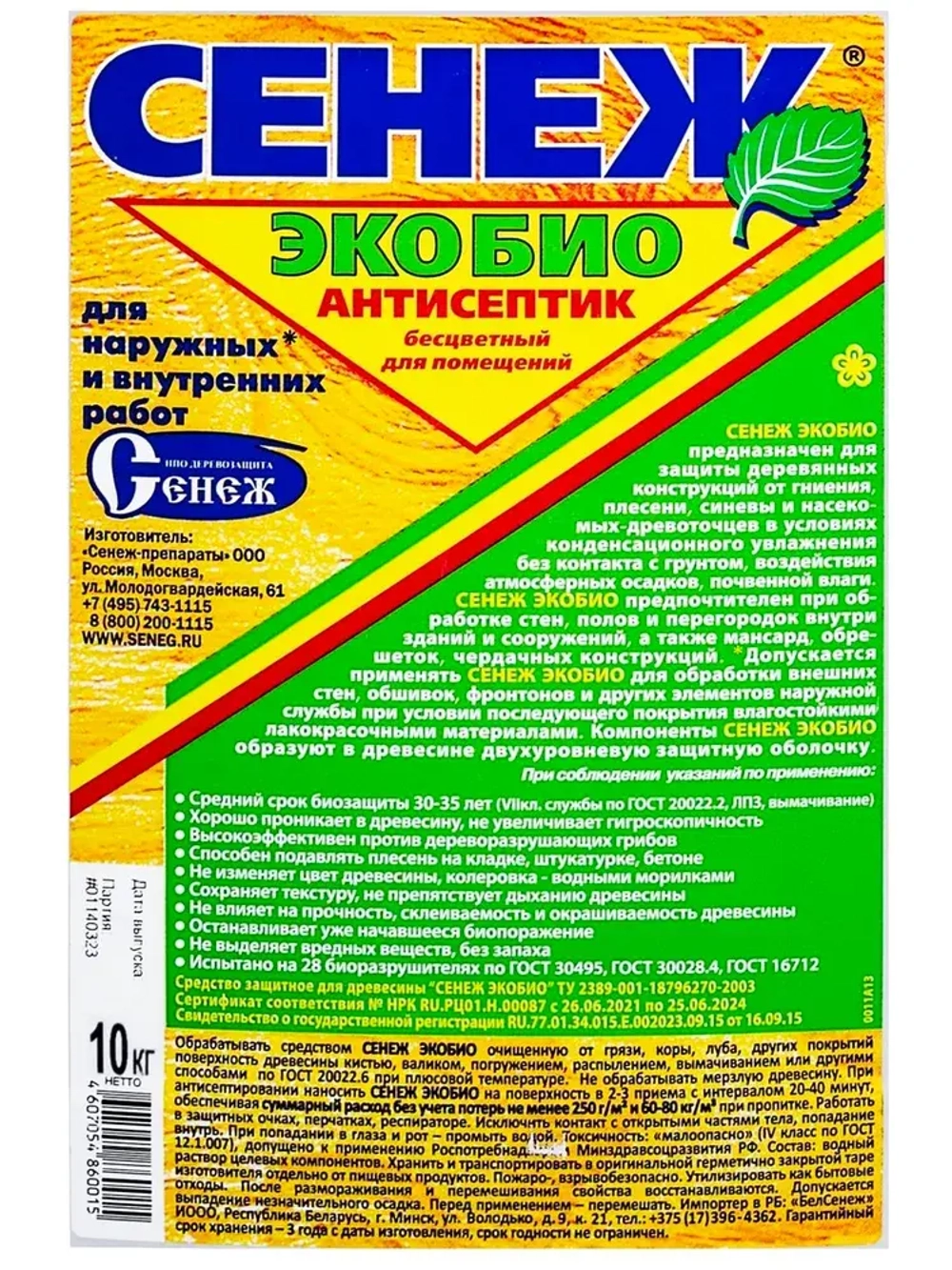 Пропитка Сенеж Экобио бесцветный антисептик для дерева 10 кг Экономичный бесцветный антисептик для помещений и деревянных конструкций под навесом