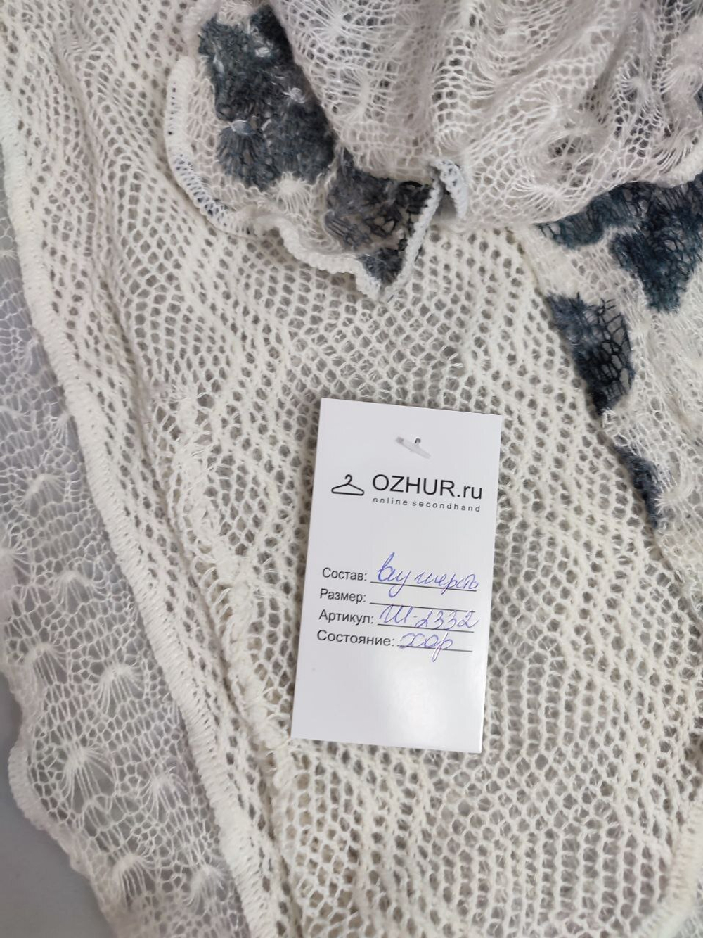 Палантин вязаный