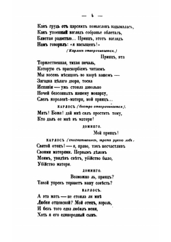 Собрание сочинений Шиллера в переводах русских писателей. Том 3 | Шиллер Иоганн Фридрих