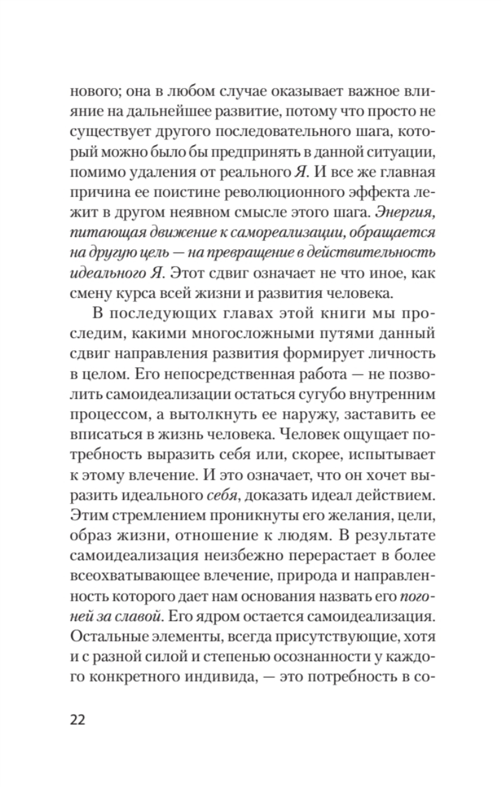 Невроз и личностный рост: борьба за самореализацию (#экопокет)