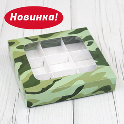 Коробка для 9 конфет с окном 15 х 15 х 3 см Ячейка 5 х 5 см "Военная"