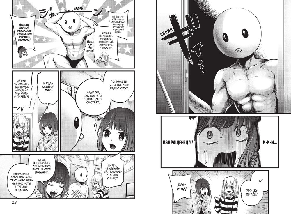 Манга Звездное дитя. Том 2