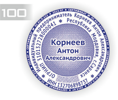 Изготовление клише печати по ГОСТ №100