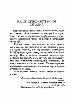 Футуризм. На пути к новому символизму | Тастевен Генрих Эдмундович