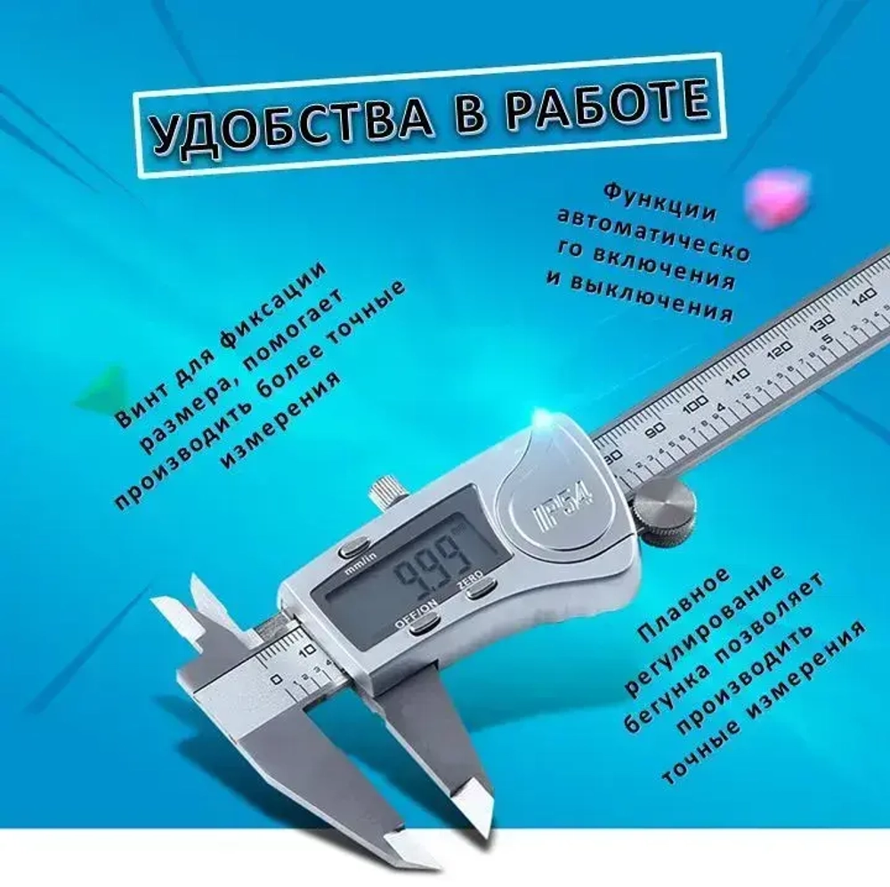 Штангенциркуль электронный металлический IP54. Влагозащищенный с цифровым дисплеем 0-150 мм