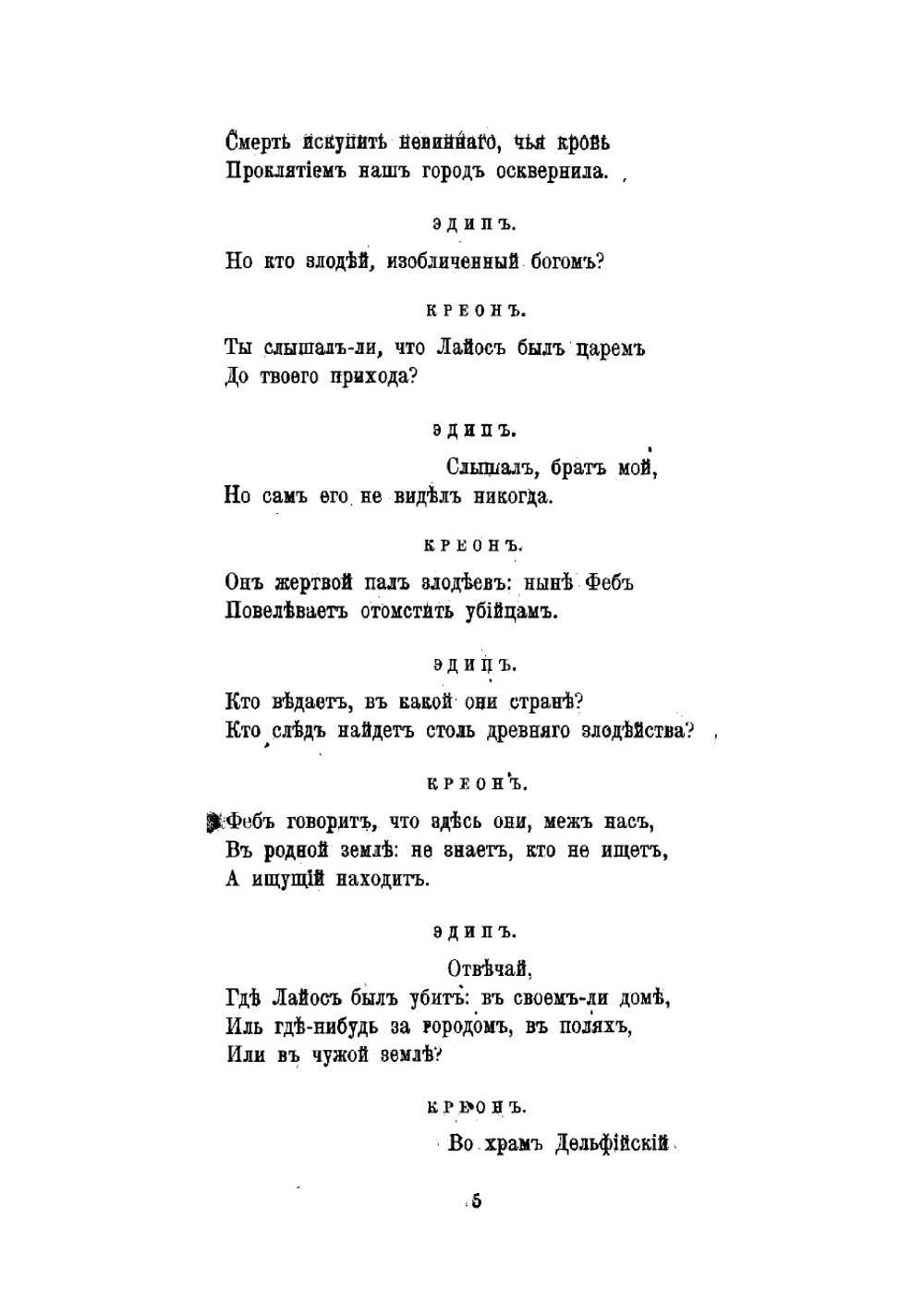 Эдип-царь | Софокл