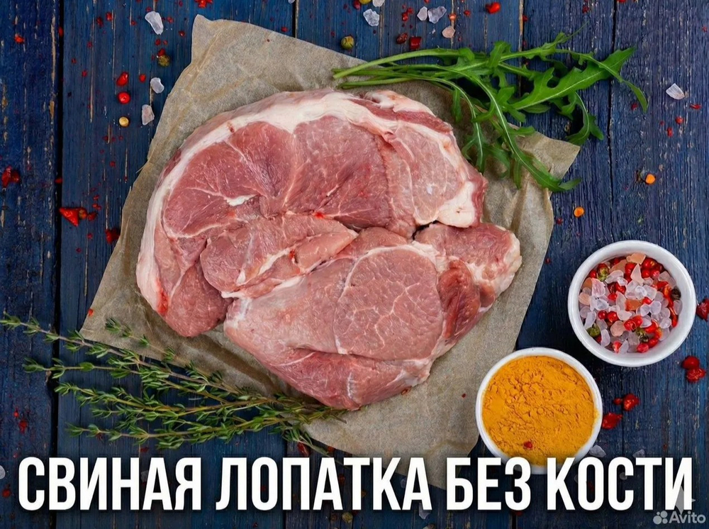 Лопатка свиная без кости
