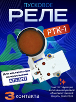 Пускозащитное реле Атлант PTK-1