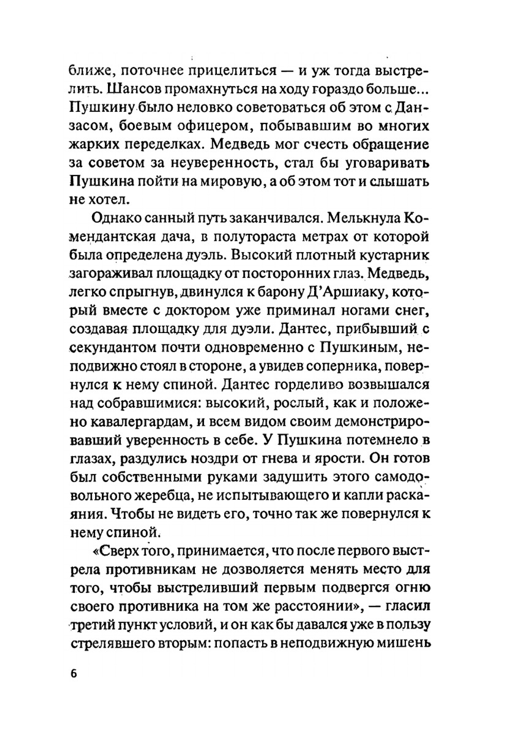 Дневник Пушкина | В.И. Романов