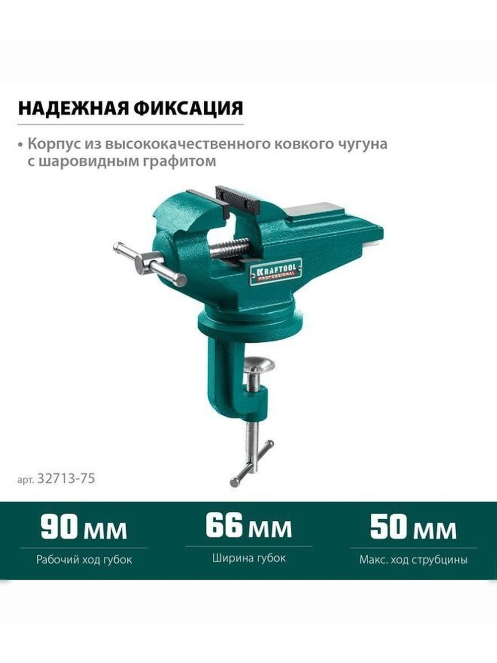 Поворотные слесарные тиски для точных работ, KRAFTOOL 65 мм, мини настольные