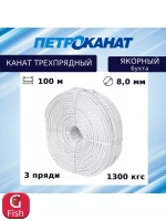 Швартовый трос ЯКОРНЫЙ 8,0 мм, белый,100 м, бухта