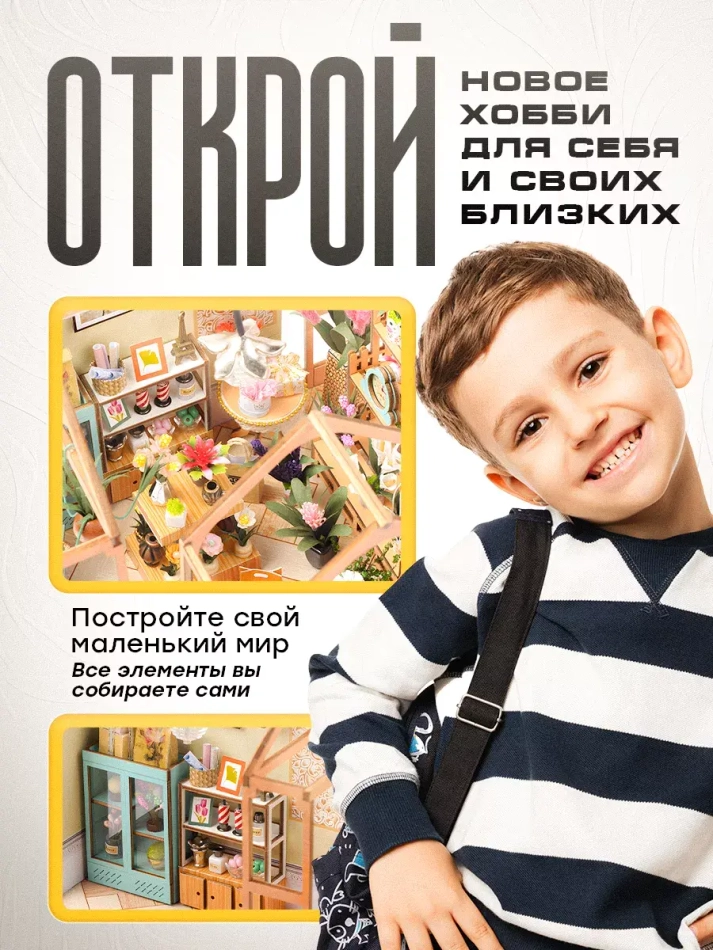 Румбокс оранжерея набор для творчества