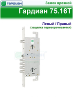 Замок Гардиан 75.16ZT ReStart