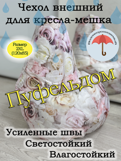 Чехол 2XL для кресла-мешка Oxf