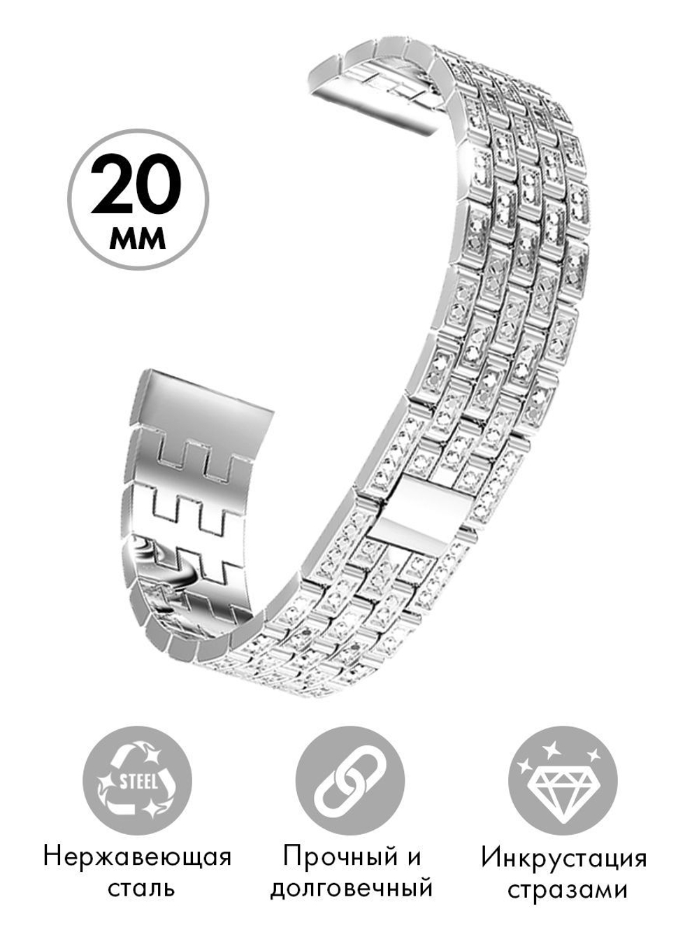 Ремешок для часов 20мм браслет женский и мужской со стразами для любых моделей со стандартным креплением на шпильках PARASMART Crystal