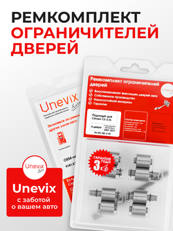 Ремкомплект ограничителей дверей Citroen C5 (I,II) X40 (4 двери, тип 80) 2001-2017
