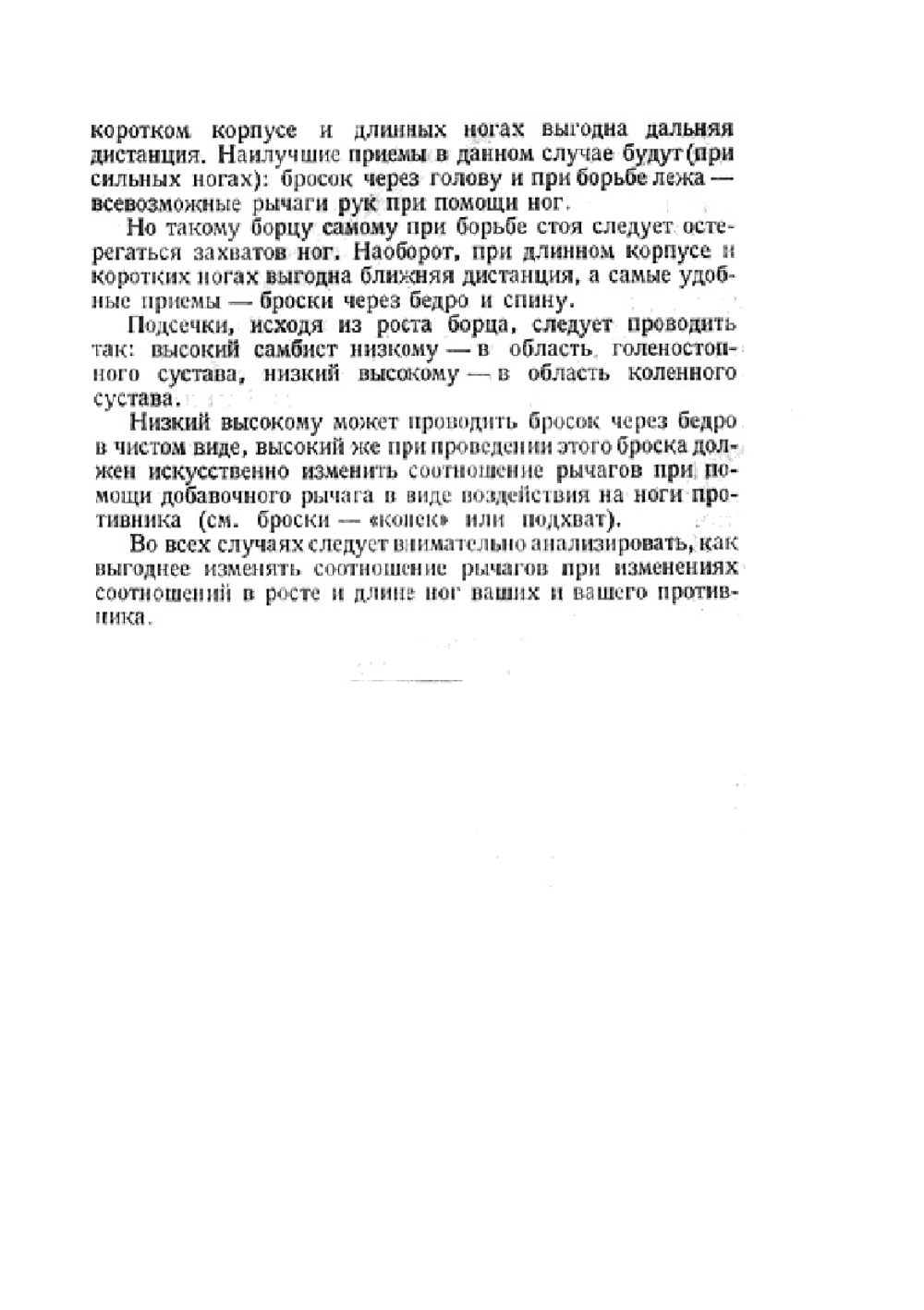 Борьба Самбо. Учебное пособие для секций коллективов физической культуры | А.А. Харлампиев