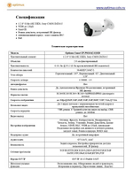 Видеокамера Optimus Smart IP-P018.0(2.8)MD