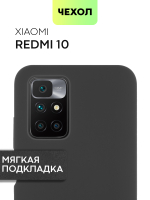 Чехол BROSCORP для Xiaomi Redmi 10 оптом (арт. XM-R10-SOFTRUBBER-BLACK)