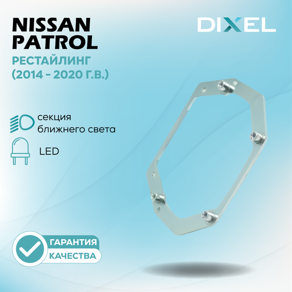 Рамки для Nissan Patrol Y62-Рест. LED (2014 - 2020 г.в.) на 3/5R