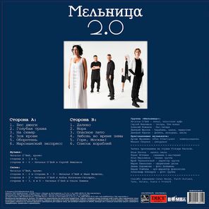 Мельница / Мельница 2.0 (LP)